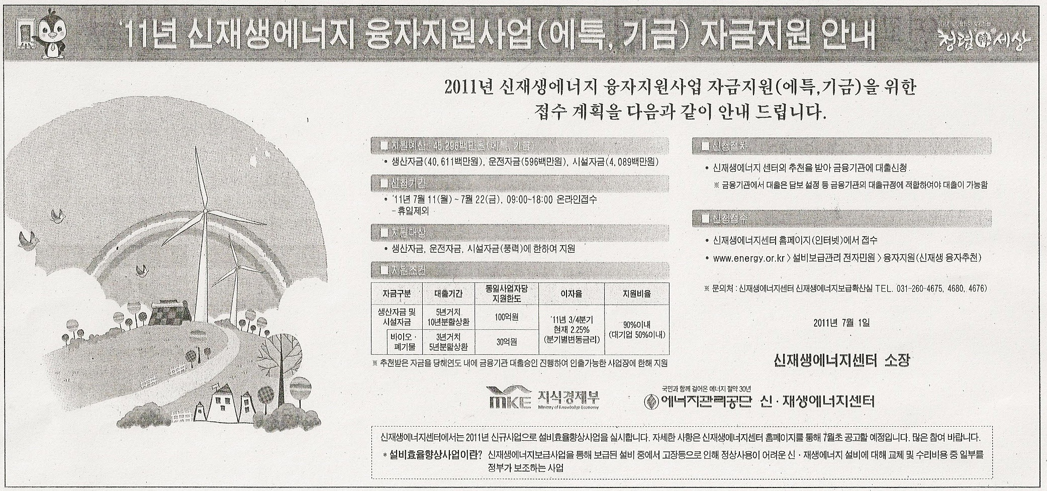 신재생에너지_융자지원사업.jpg
