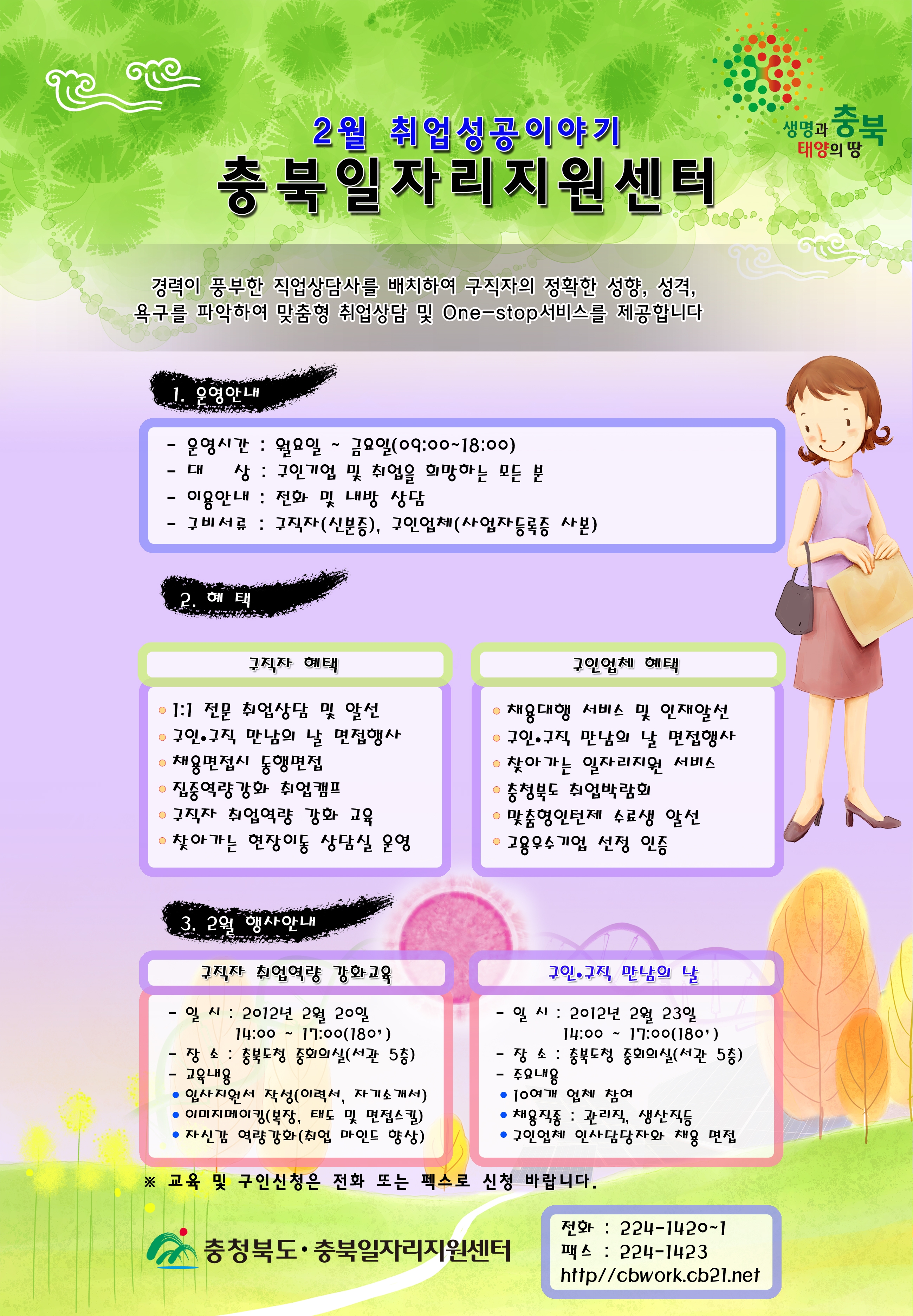 충북일자리지원센터_2월_홍보.JPG