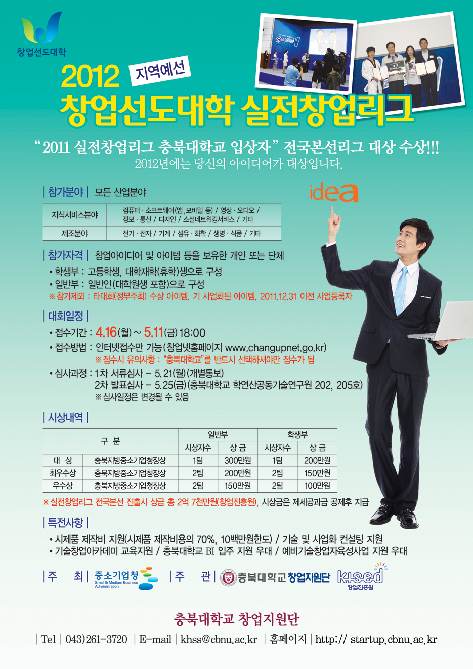 붙임2.창업선도대학실전창업리그포스터.jpg