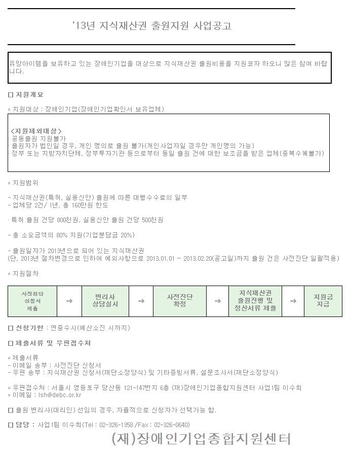11._장애인기업_지식재산권_출원지원_사업.jpg