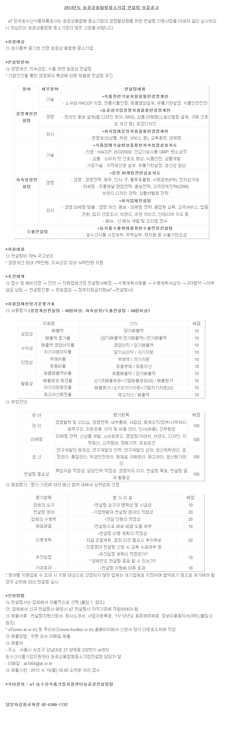 9._농공상_융합형_중소기업_컨설팅_지원사업.jpg