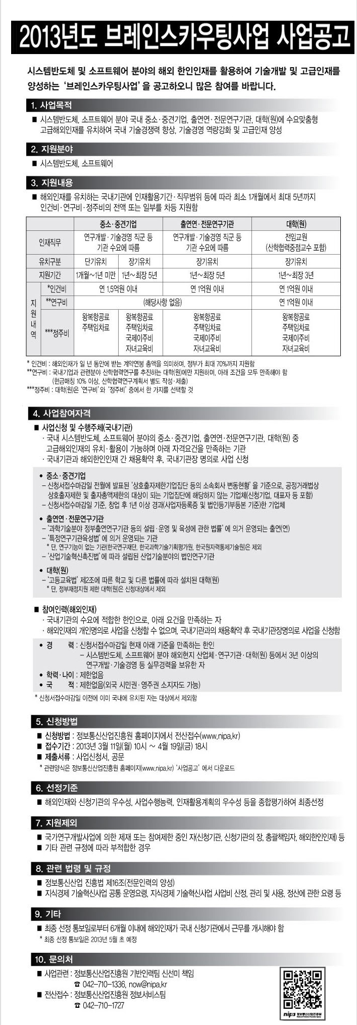 10._브레인_스카우팅_사업.jpg