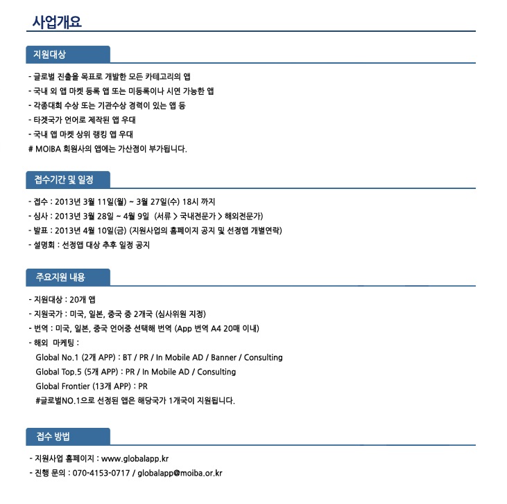 11._글로벌_앱_해외마케팅_지원사업.jpg