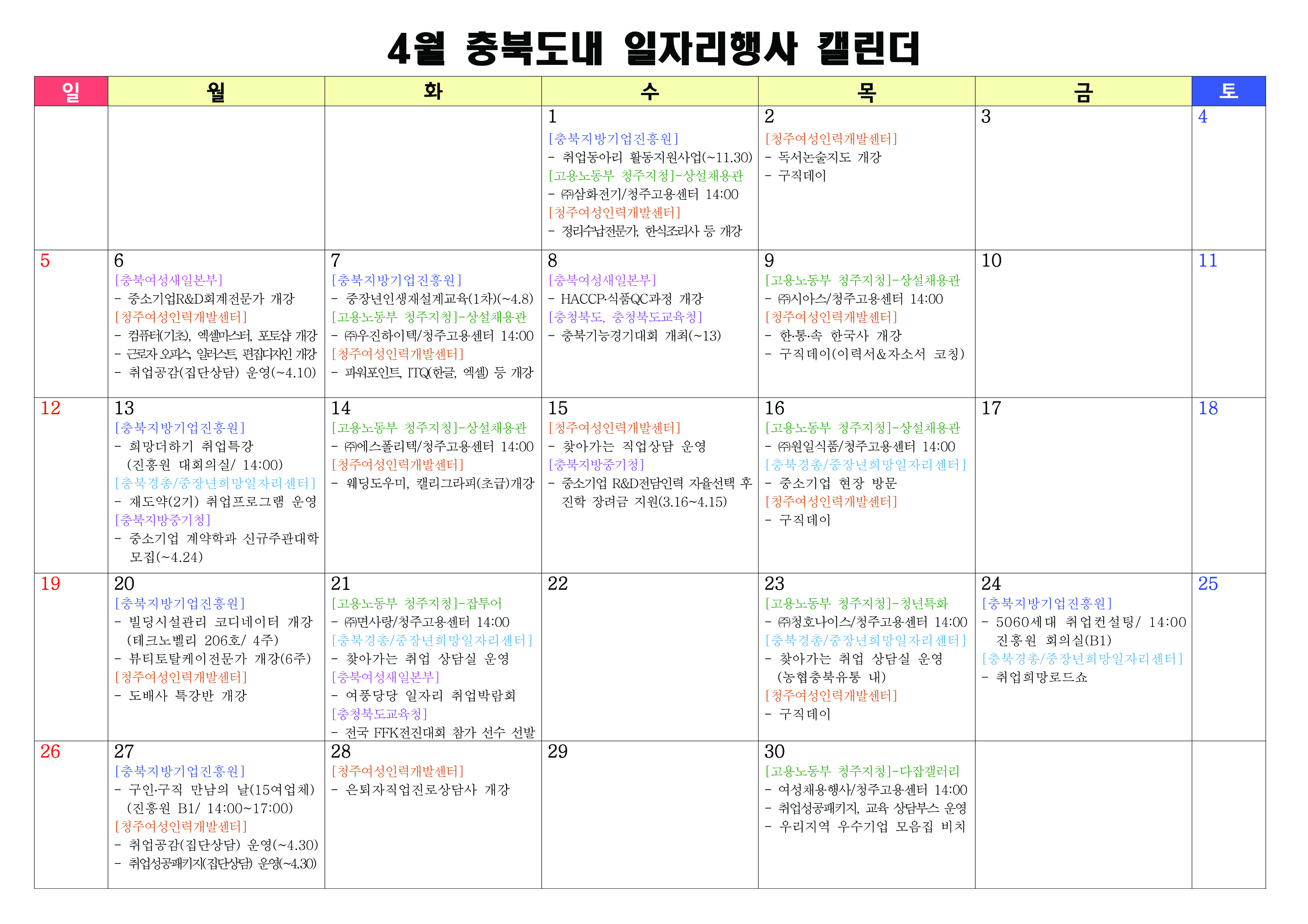 4월_충북도내_일자리행사_캘린더_복사.jpg