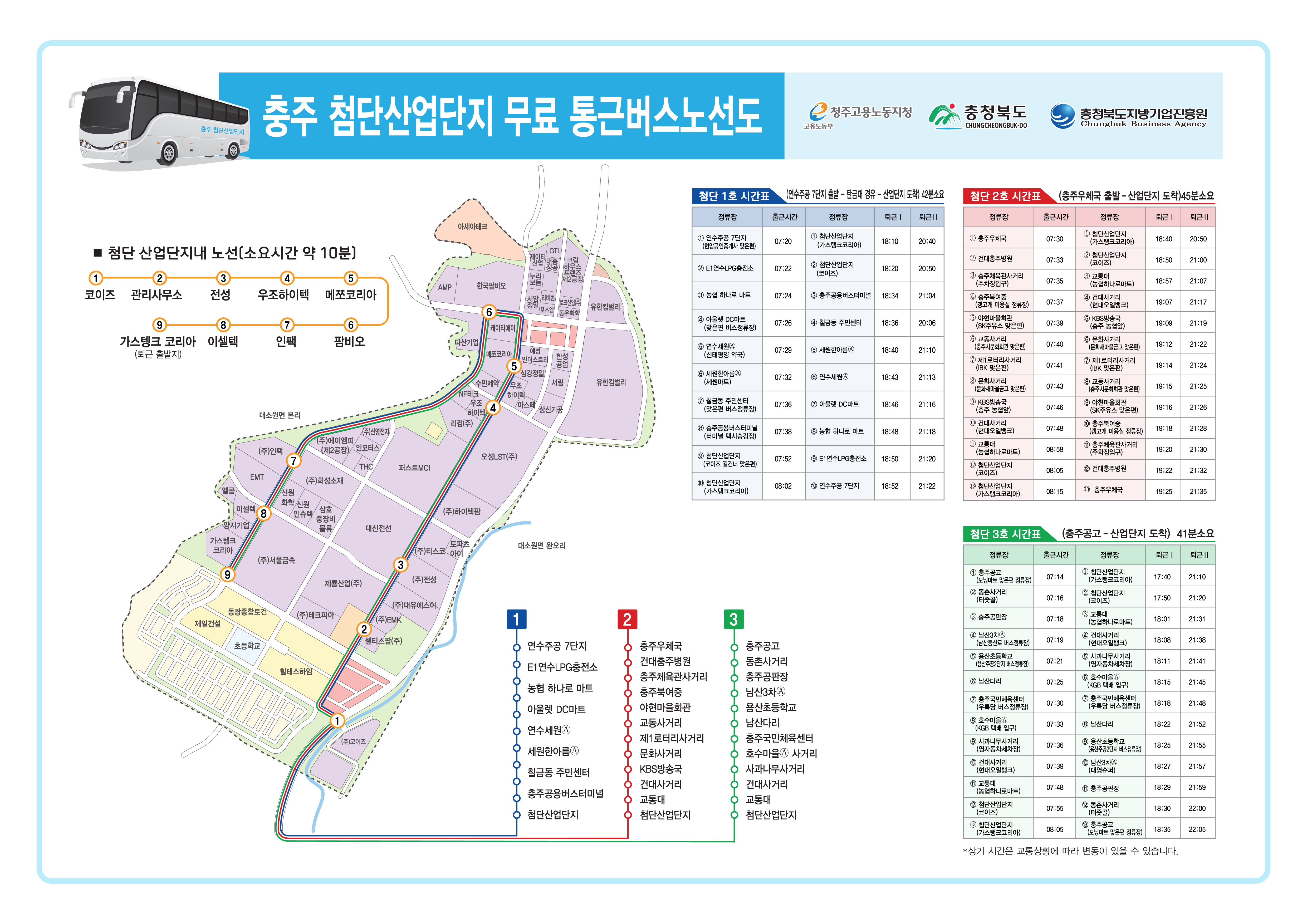 충주첨단산업단지 무료 통근 버스 지도.jpg