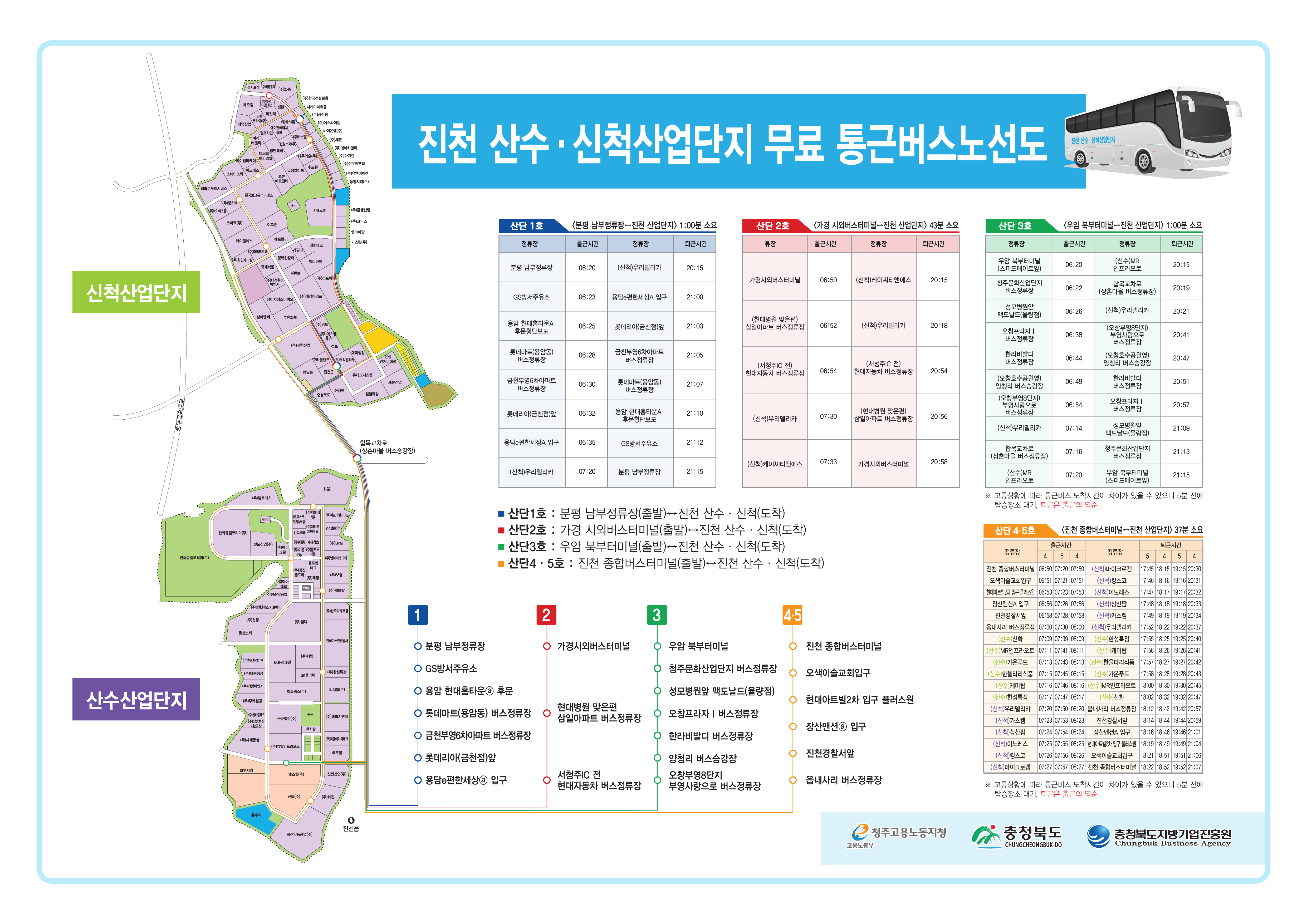 진천 산수,신척 통근버스 지도.jpg