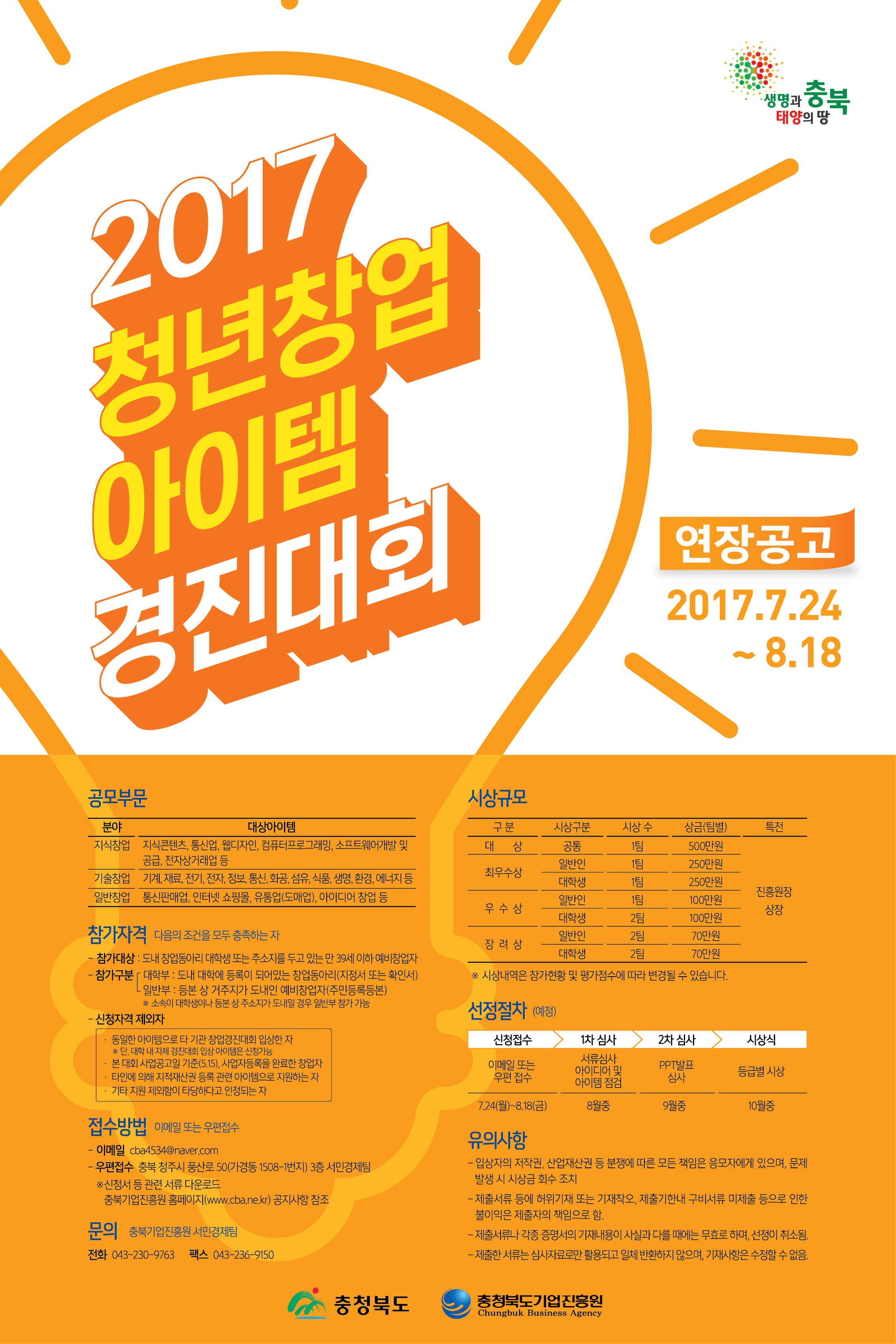 2017 청년창업아이템경진대회 개최 연장공고.jpg