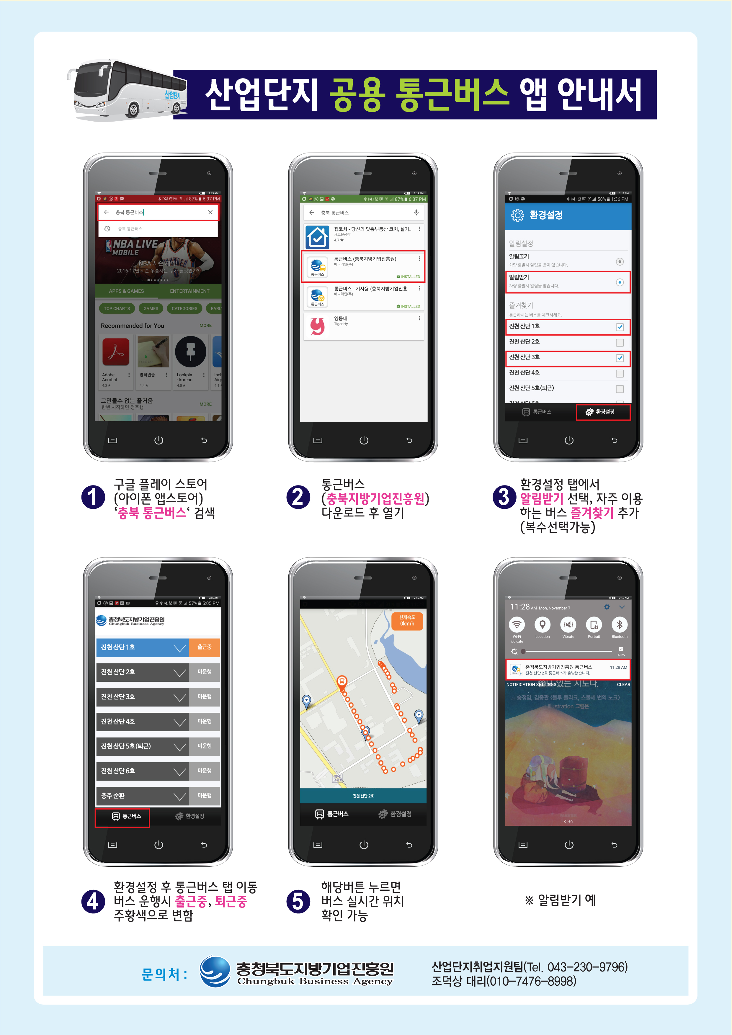 산업단지 공용 통근버스 앱 안내서.jpg