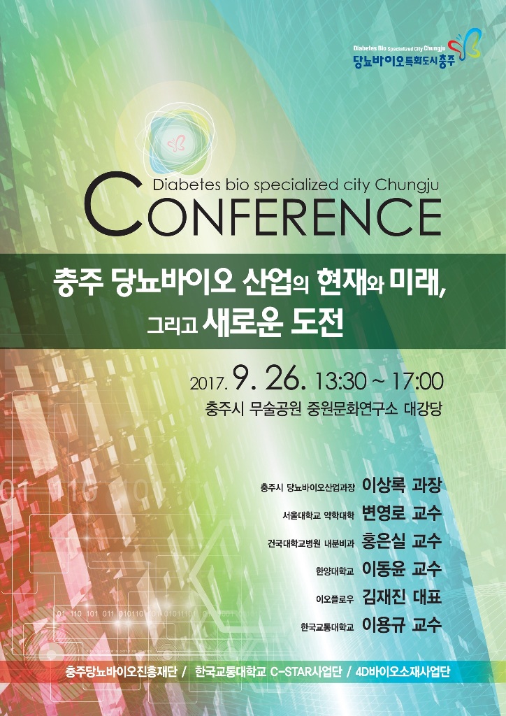 당뇨박람회 포스터.jpg