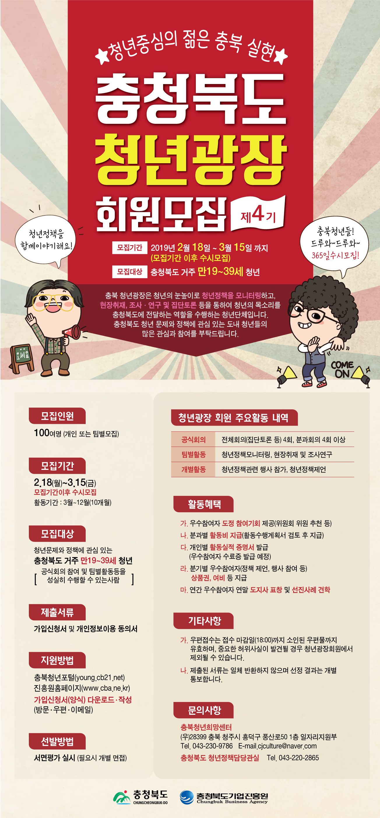 제4기 충북 청년광장 회원 모집안내문(웹페이지-최종).jpg