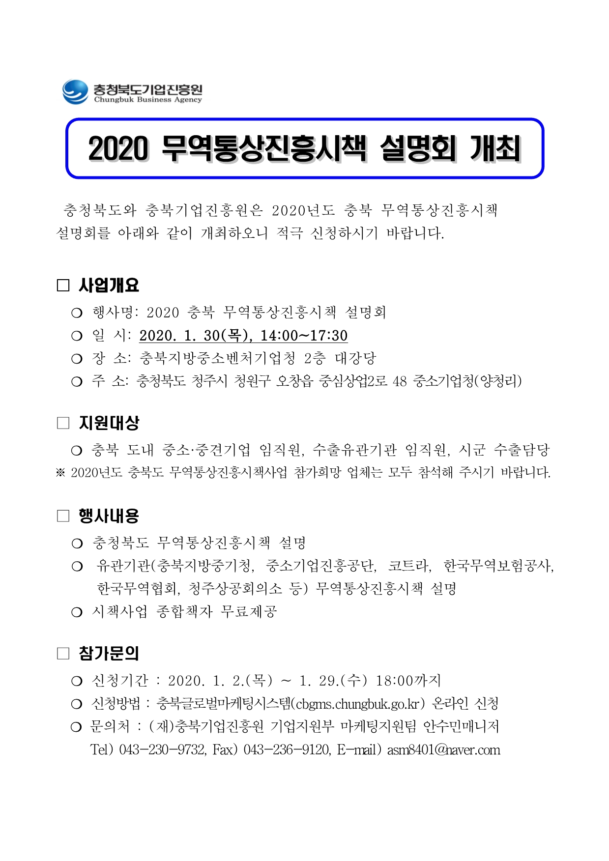 무역통상진흥시책 설명회 홍보문.jpg