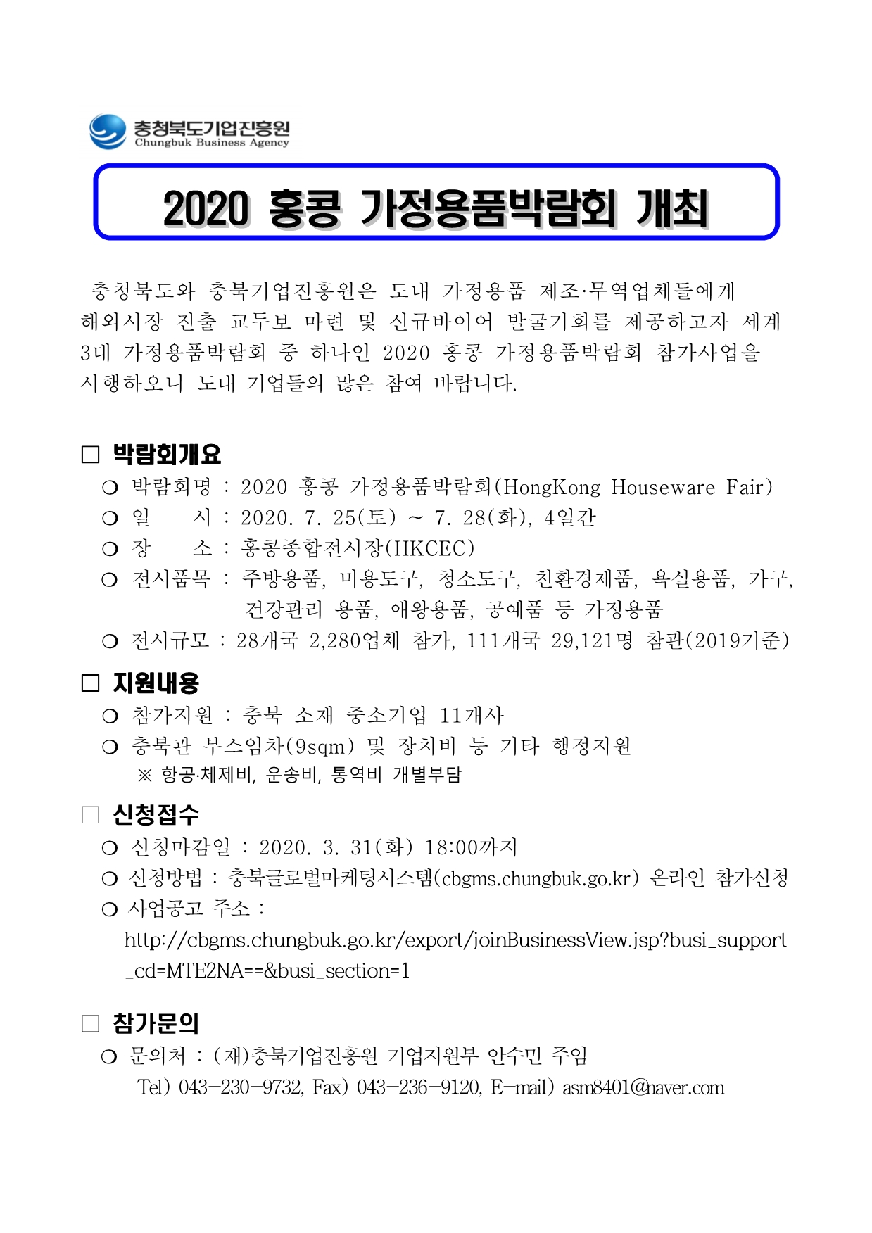 홍콩가정용품박람회 참가지원 안내문.jpg