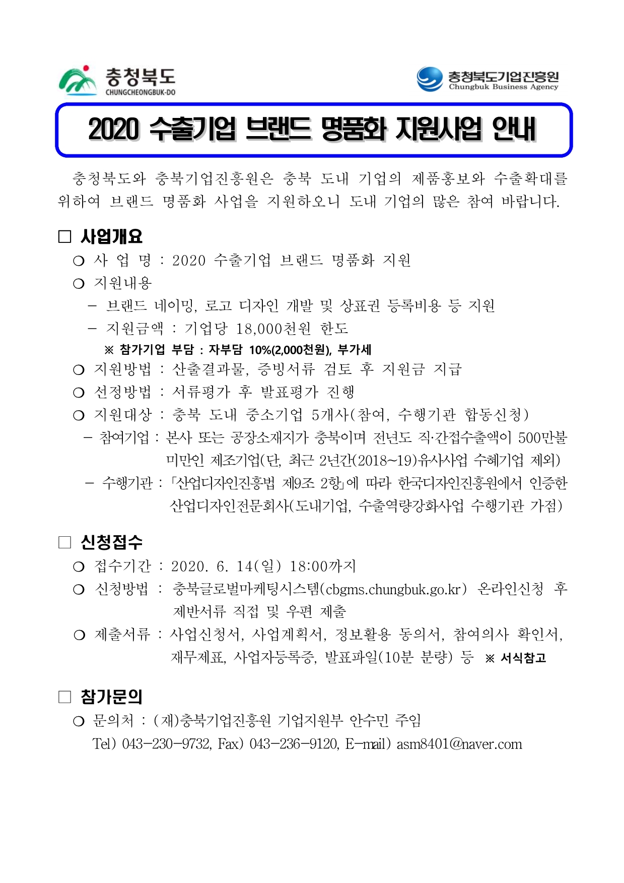 2020 수출기업 브랜드 명품화 지원사업 홍보문.jpg