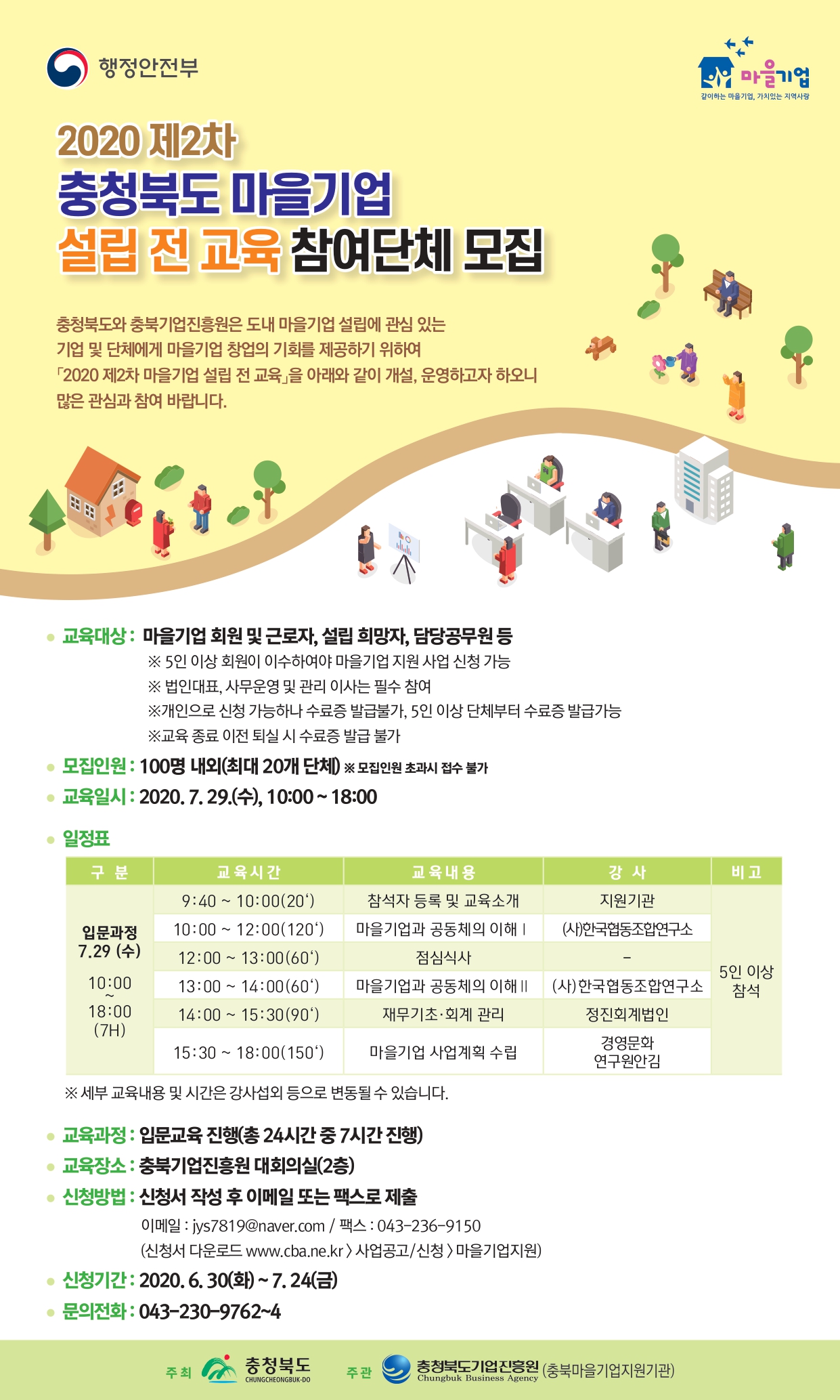 마을기업 제2차설립전교육_웹포스터_.jpg