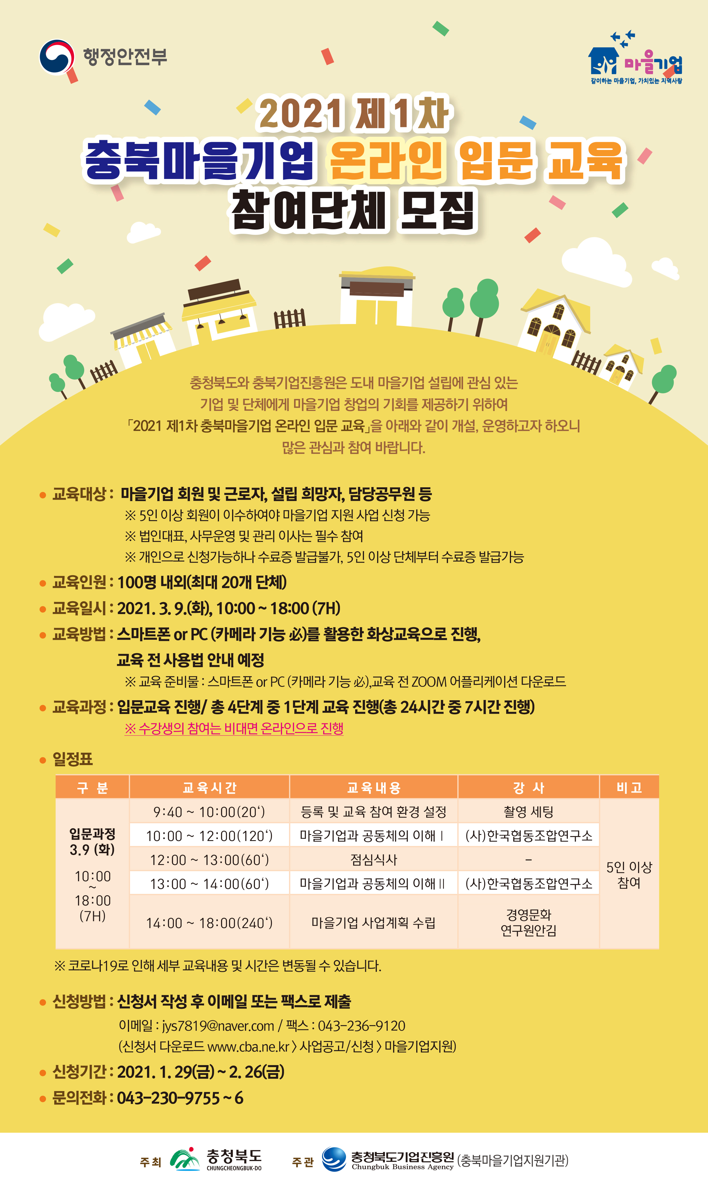 충청북도기업진흥원_제1차온라인입문교육_웹포스터 최종.jpg