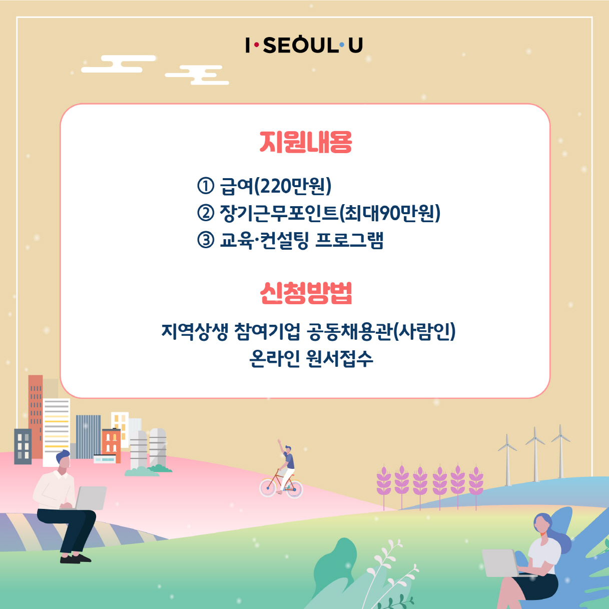 지역상생 일자리사업 모집 안내문5.jpg