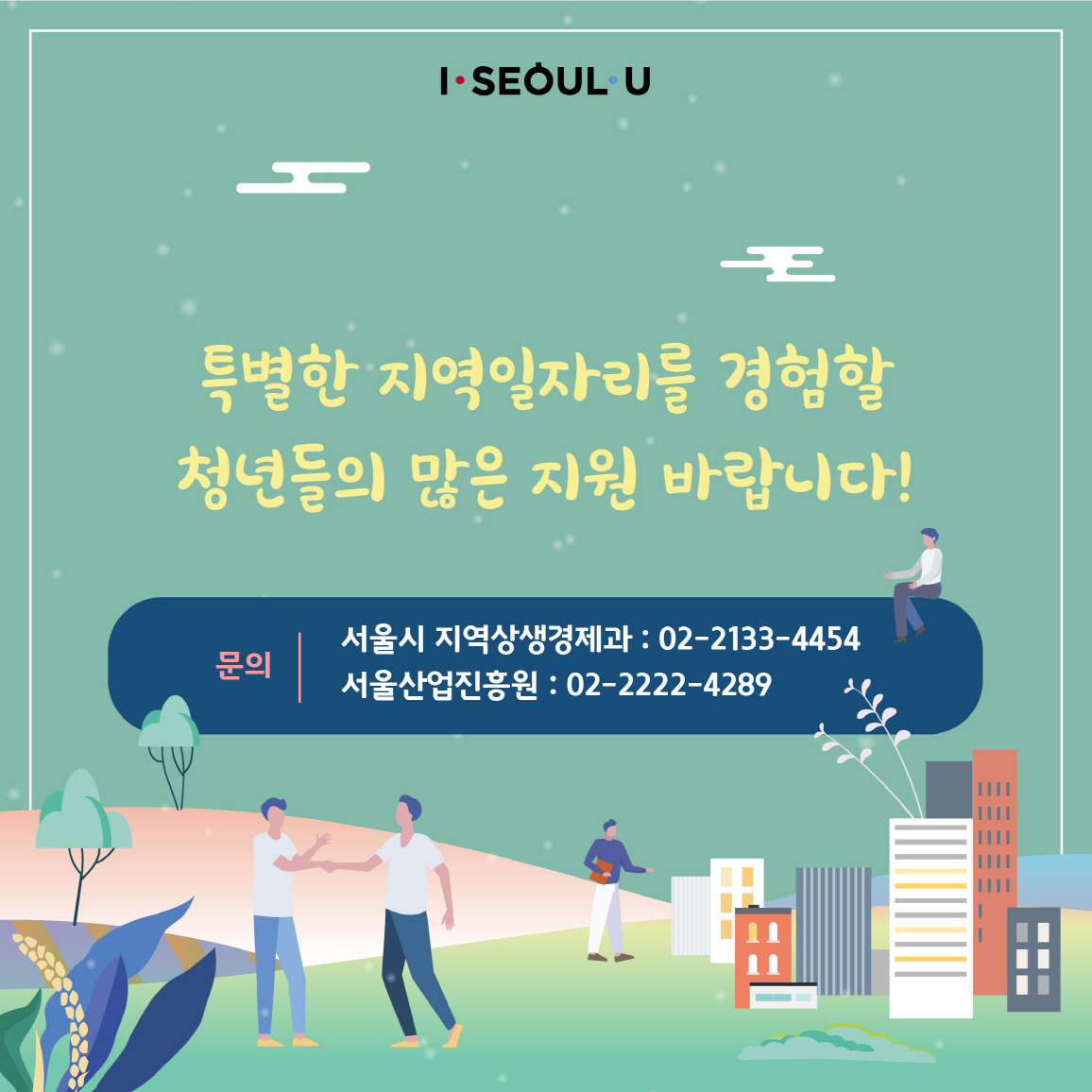 지역상생 일자리사업 모집 안내문6.jpg