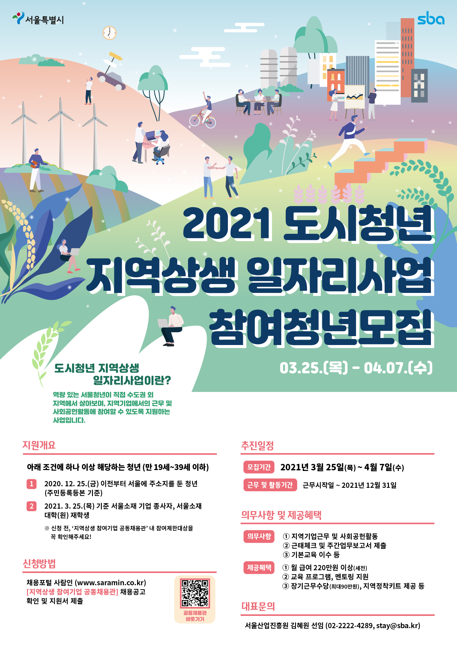 지역상생 일자리사업 모집 안내문 포스터.jpg