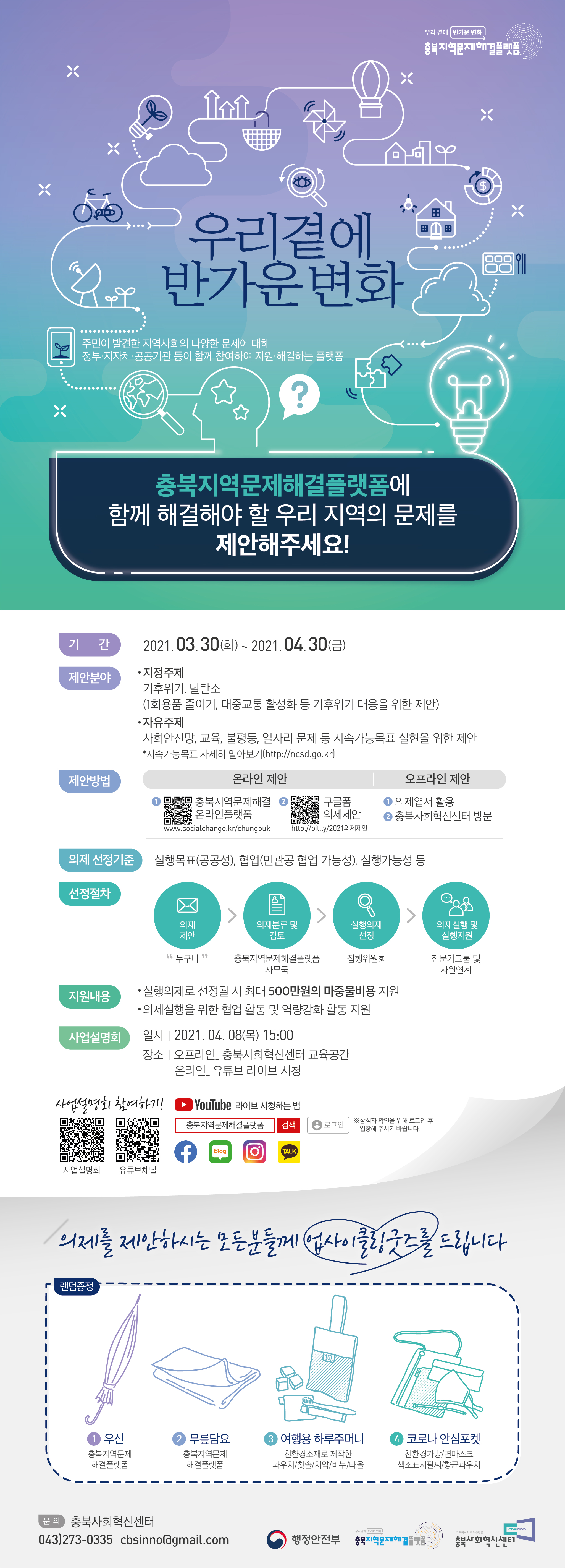 2021 충북지역문제해결플랫폼_의제 발굴 웹자보.jpg