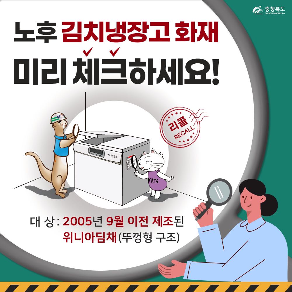 노후 김치냉장고 자발적 리콜 카드뉴스1.jpg