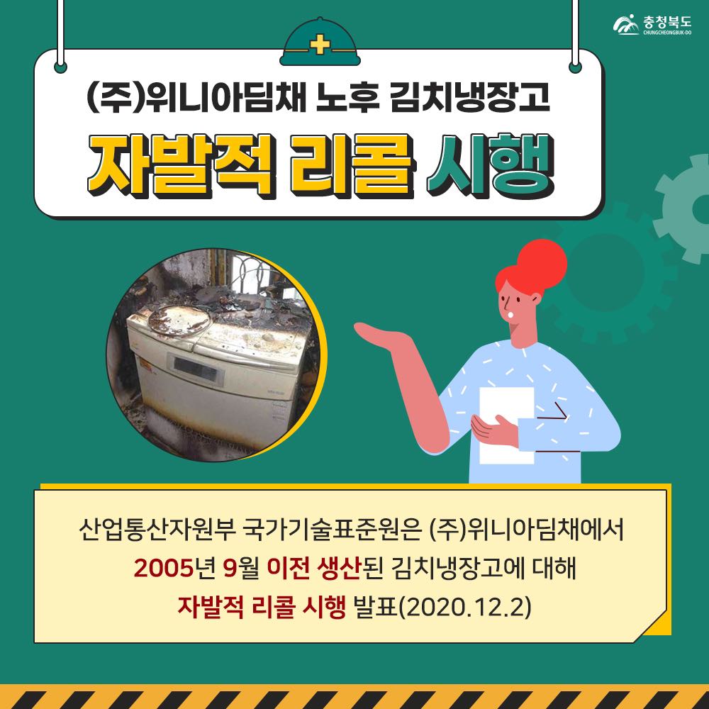 노후 김치냉장고 자발적 리콜 카드뉴스2.jpg