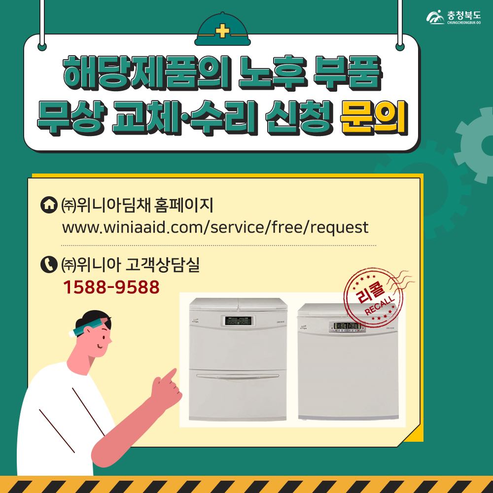 노후 김치냉장고 자발적 리콜 카드뉴스4.jpg