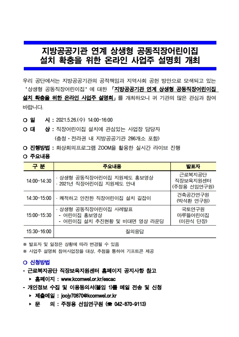 온라인 사업주 설명회 안내문.jpg