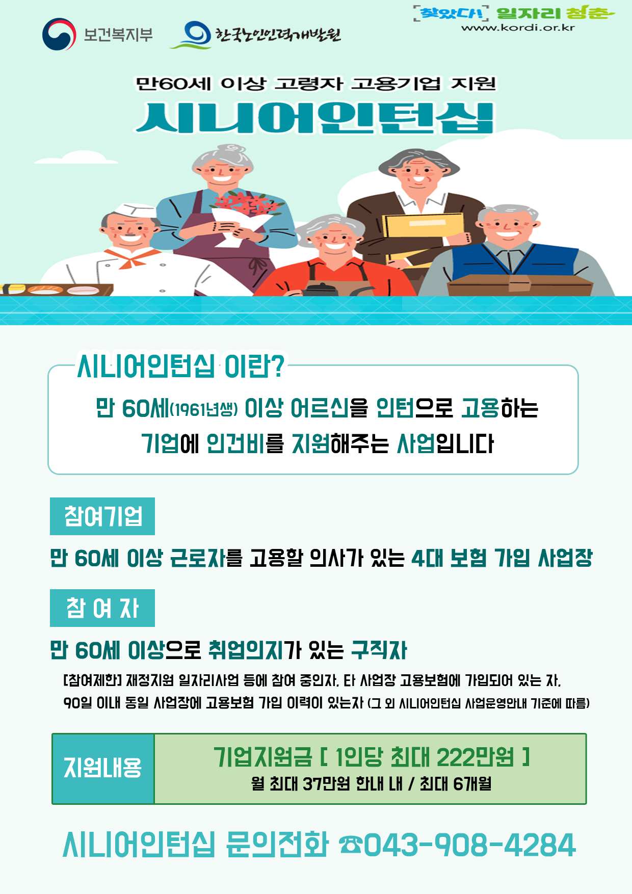 시니어인턴십 전단지(최종).jpg