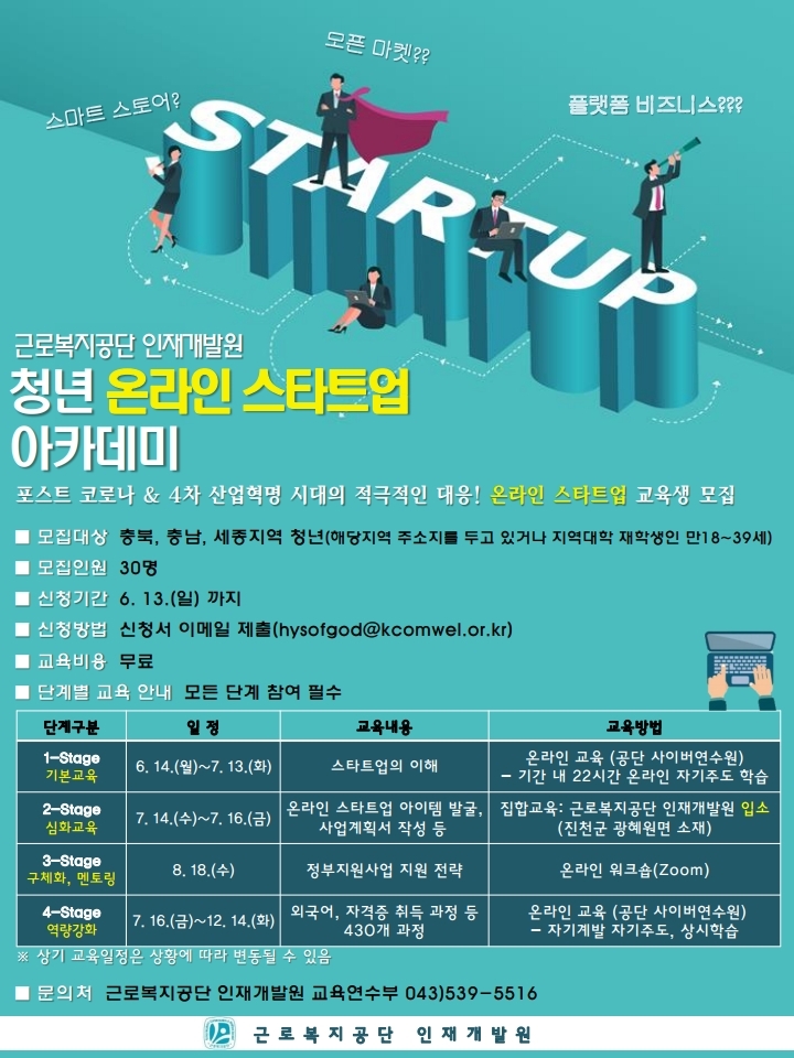 붙임1. 2021년도 청년 온라인 스타트업 아카데미 포스터.jpg