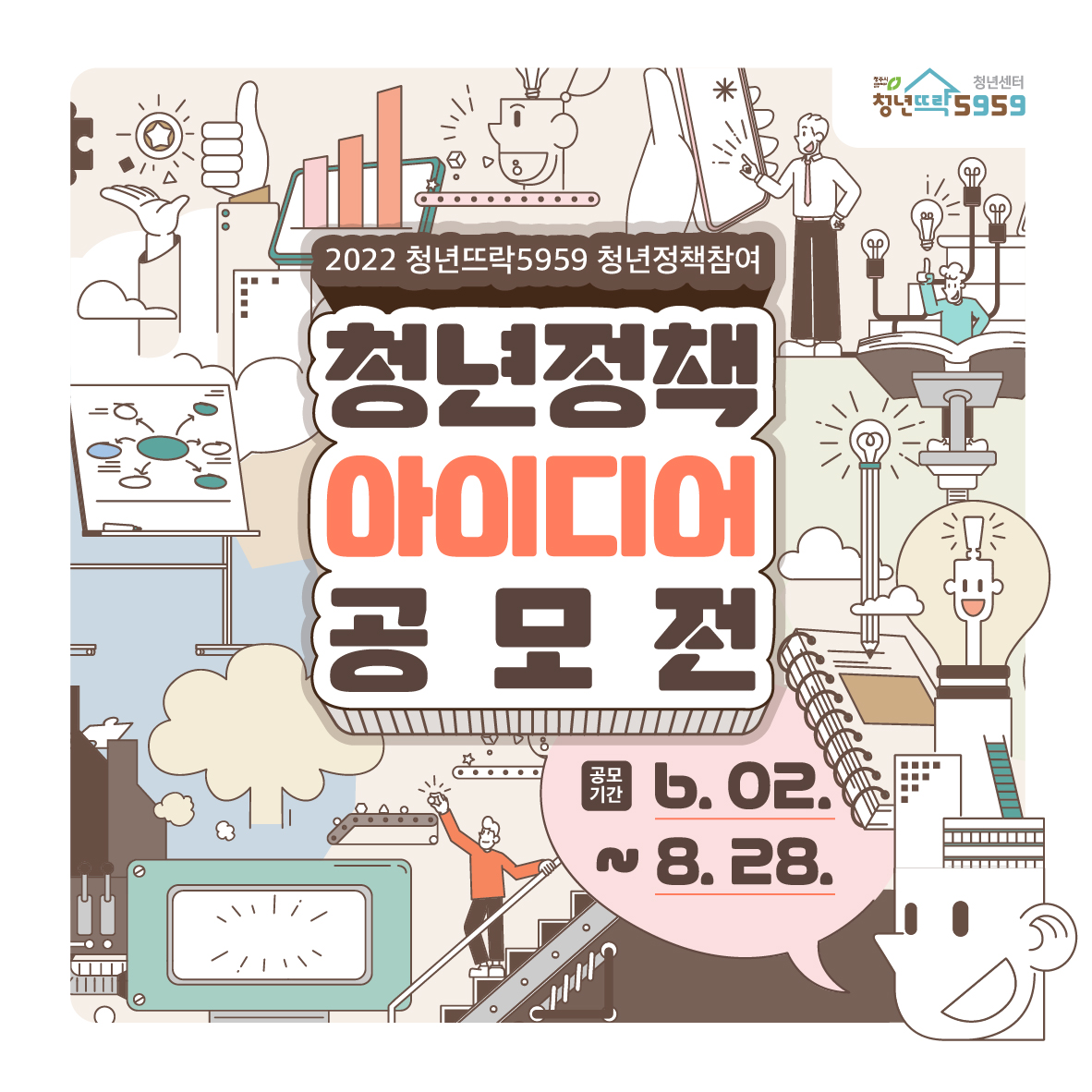 220802 청년정책아이디어공모전 웹포스터_날자변경_카드뉴스1 (1).jpg