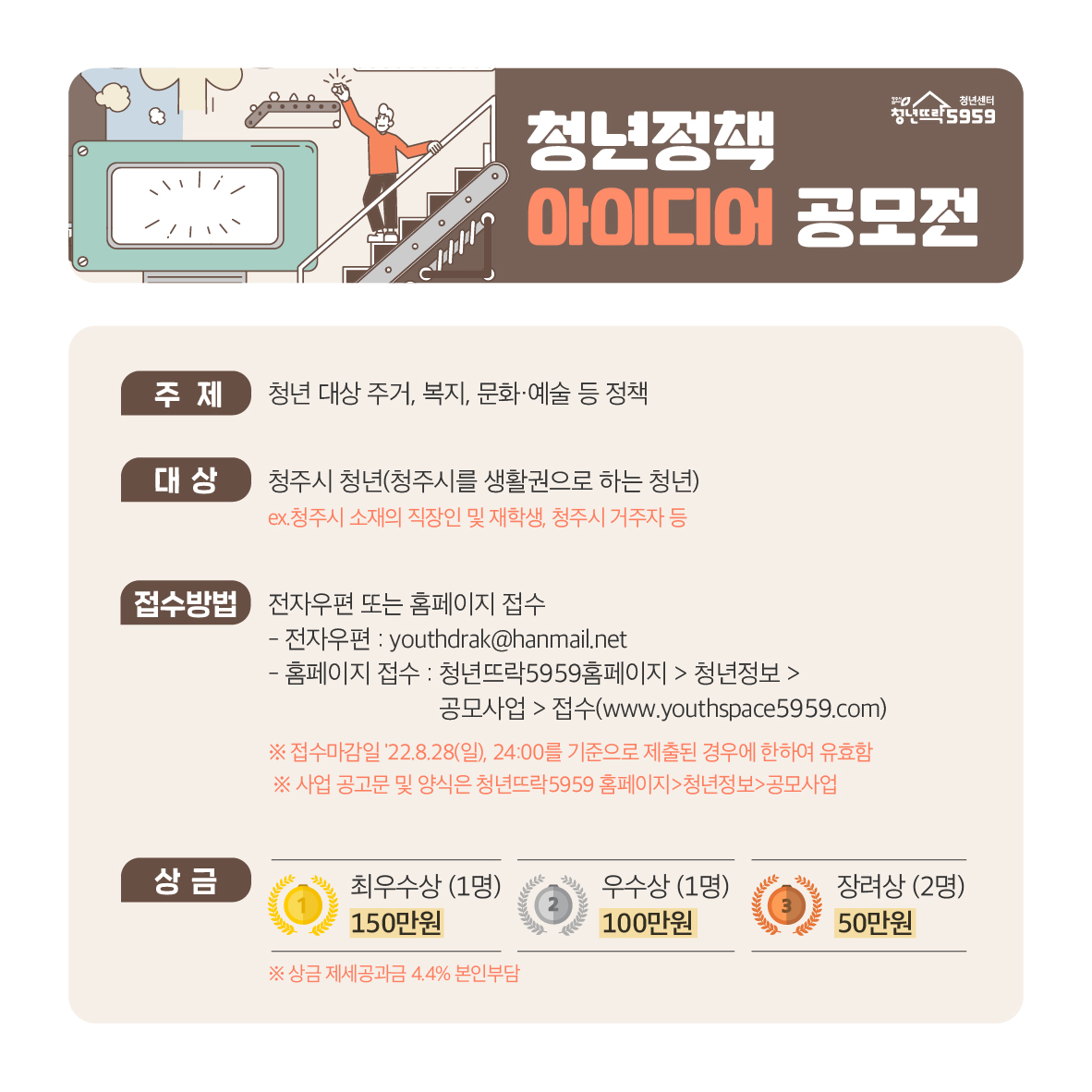 220802 청년정책아이디어공모전 웹포스터_날자변경_카드뉴스2 (1).jpg