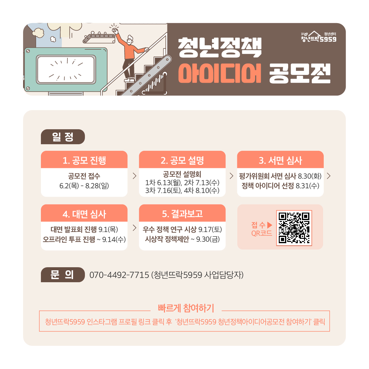 220802 청년정책아이디어공모전 웹포스터_날자변경_카드뉴스3 (1).jpg