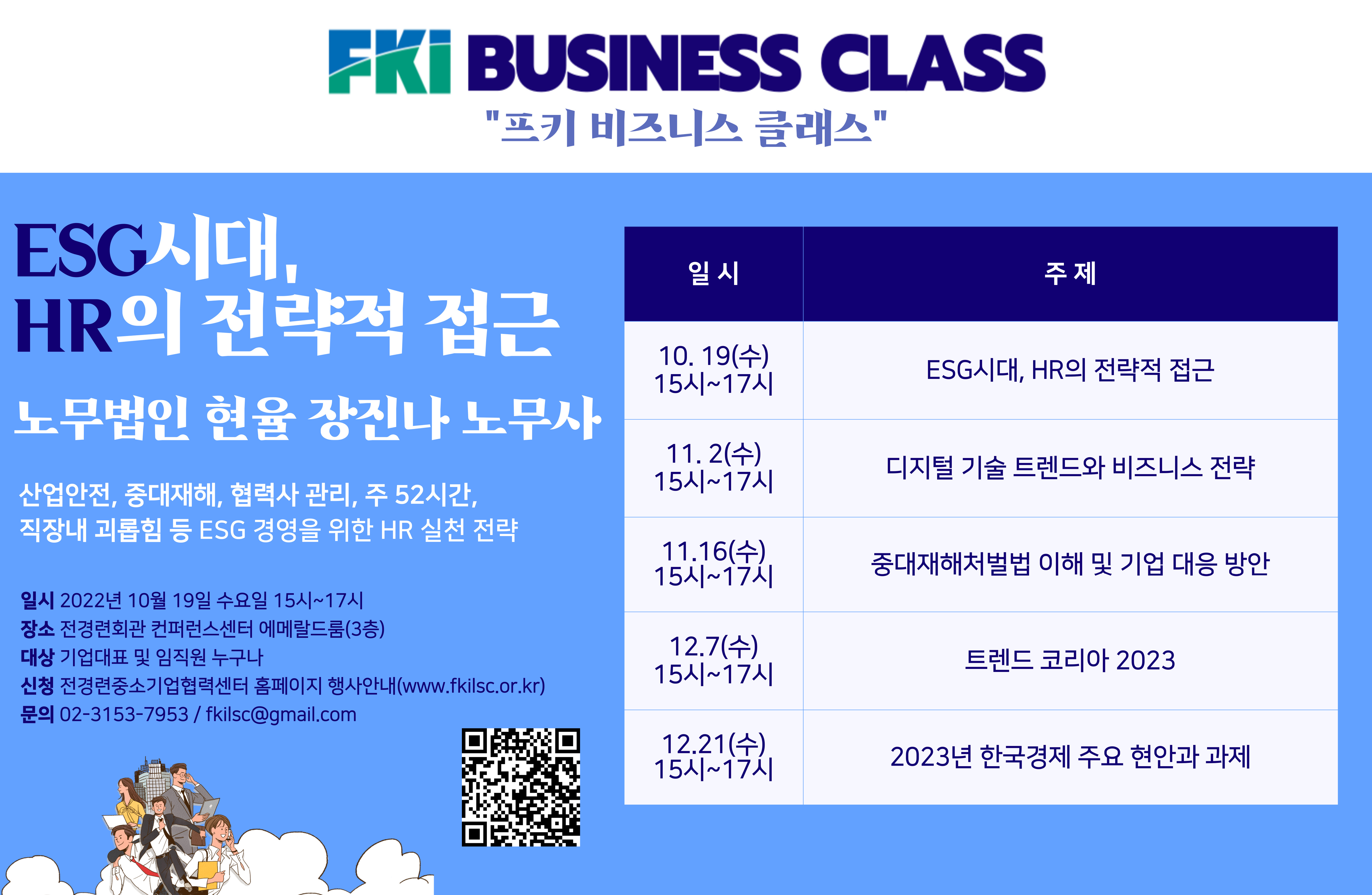ESG HR 전략 무료교육 홍보자료.jpg