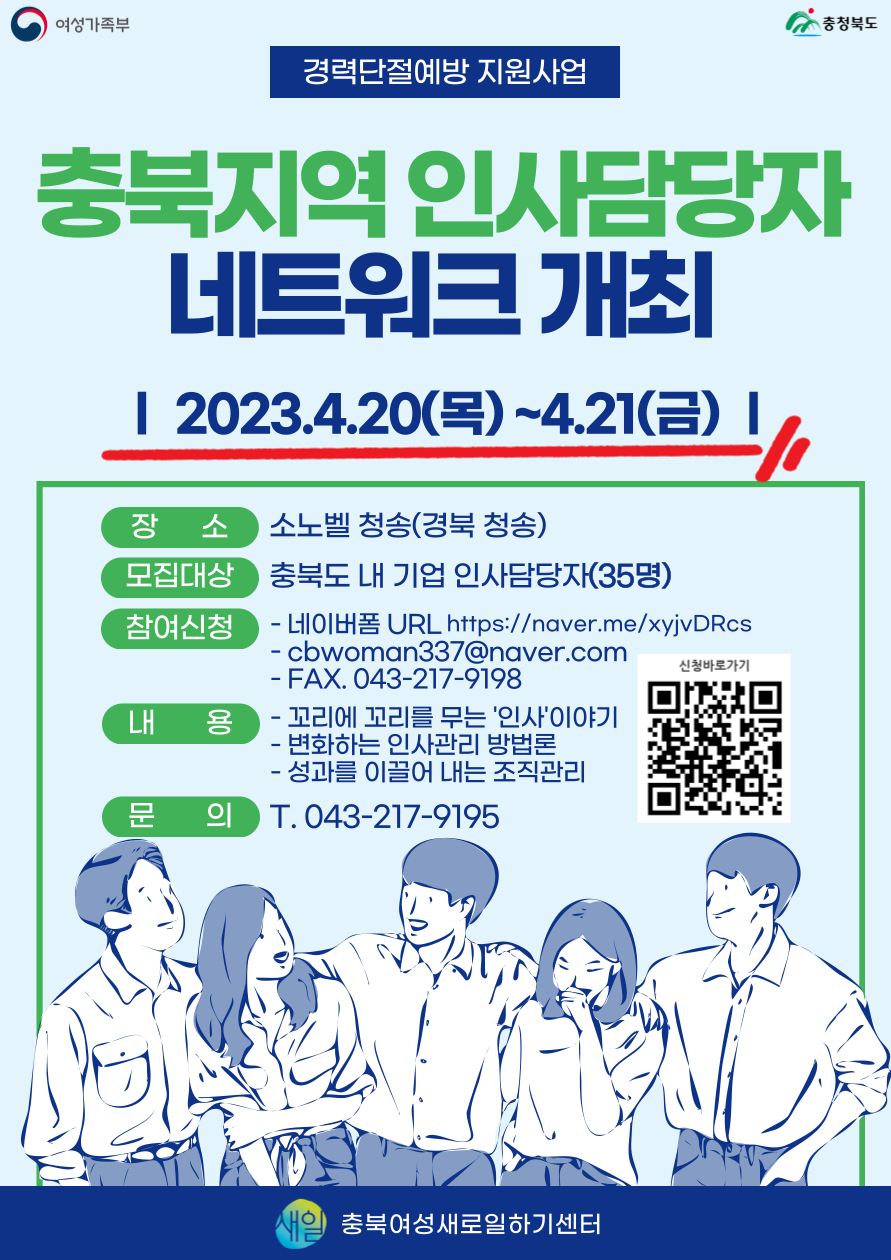 [웹자보]충북지역인사담당자 네트워크 04.20~21..png