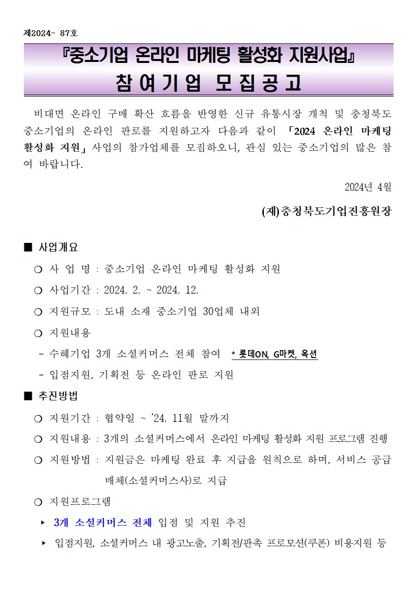 온라인마케팅활성화 모집공고.jpg