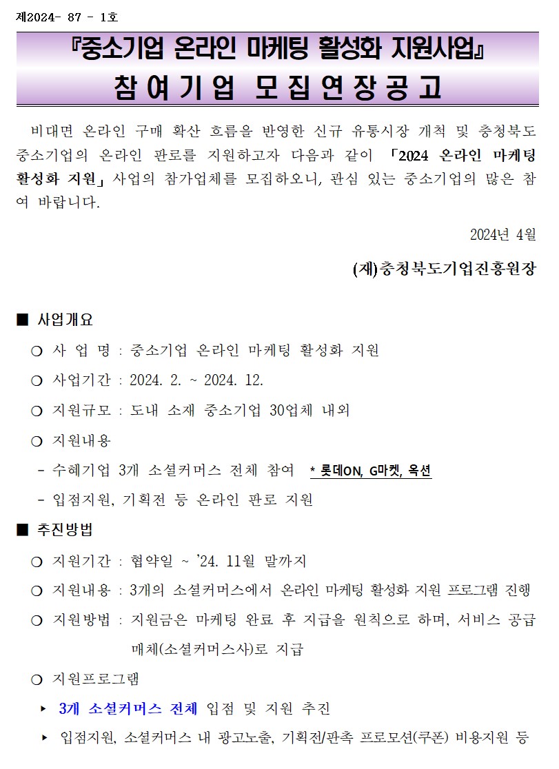 온라인마케팅 연장공고.jpg