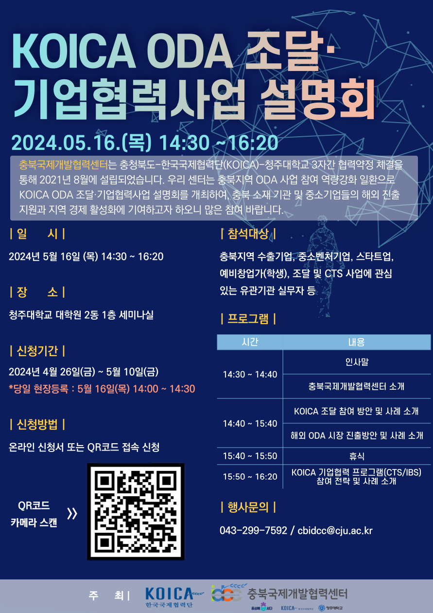 충북국제개발협력센터 홍보포스터.png