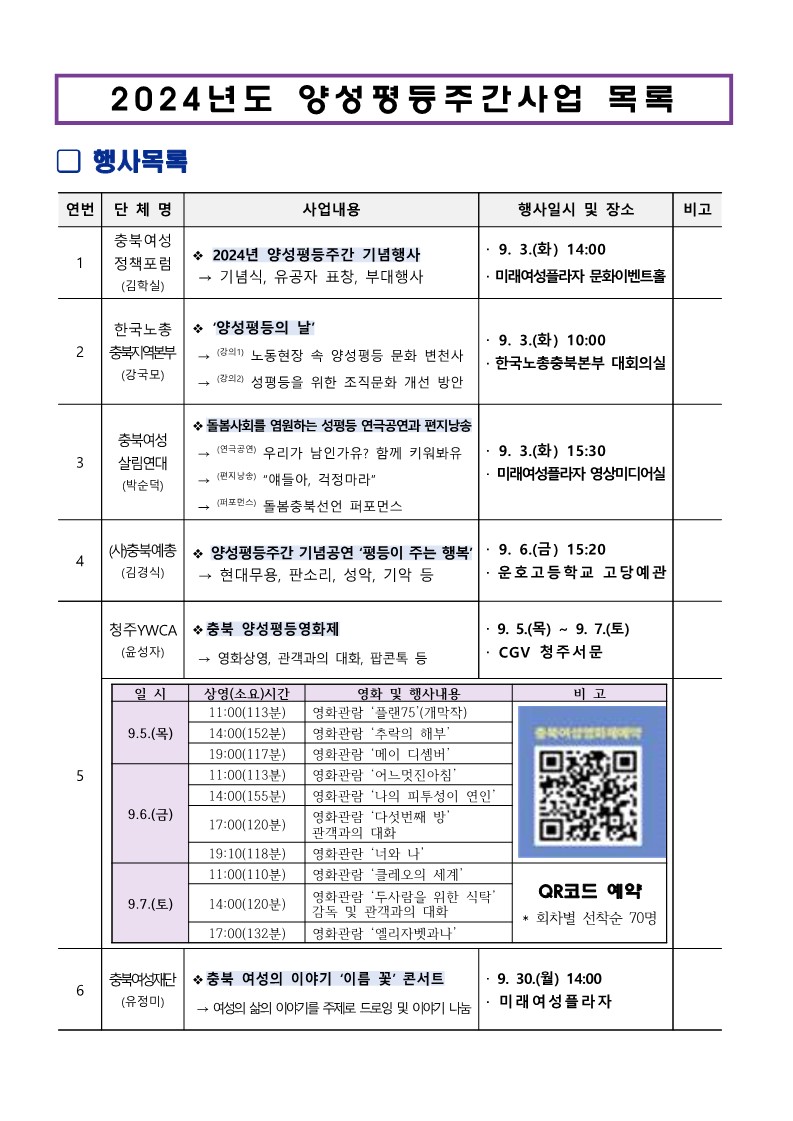 ★ 240902 2024 양성평등주간사업 홍보(배포) (1)_1.jpg