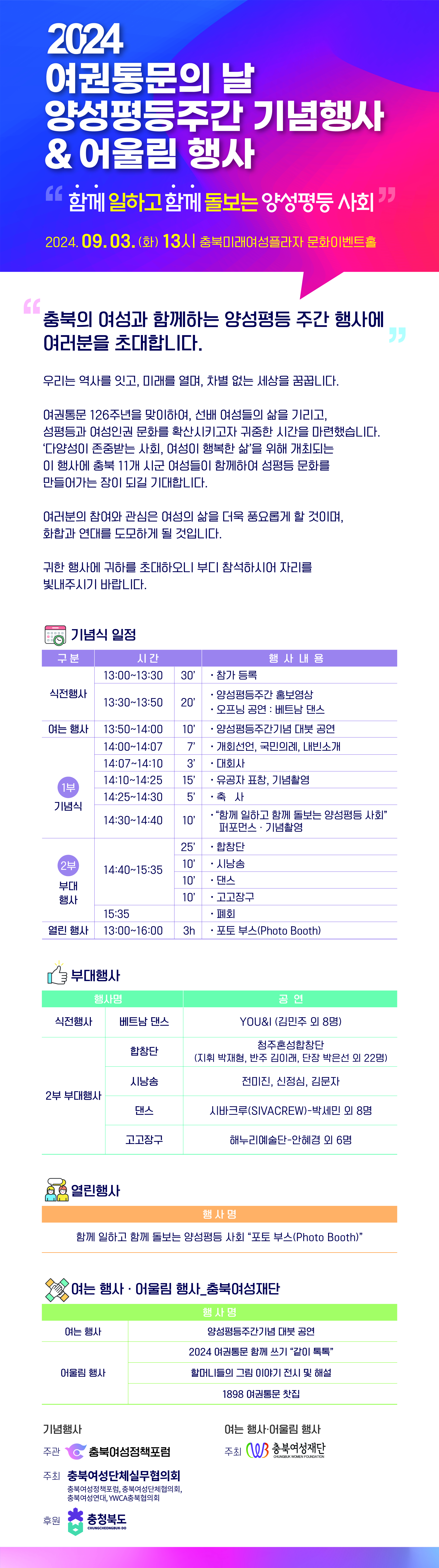 1. (충북여성포럼) 2024 충청북도 양성평등주간 기념행사 웹리플릿.jpg