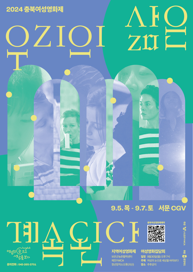 3. (청주YWCA) 양성평등영화제.jpg