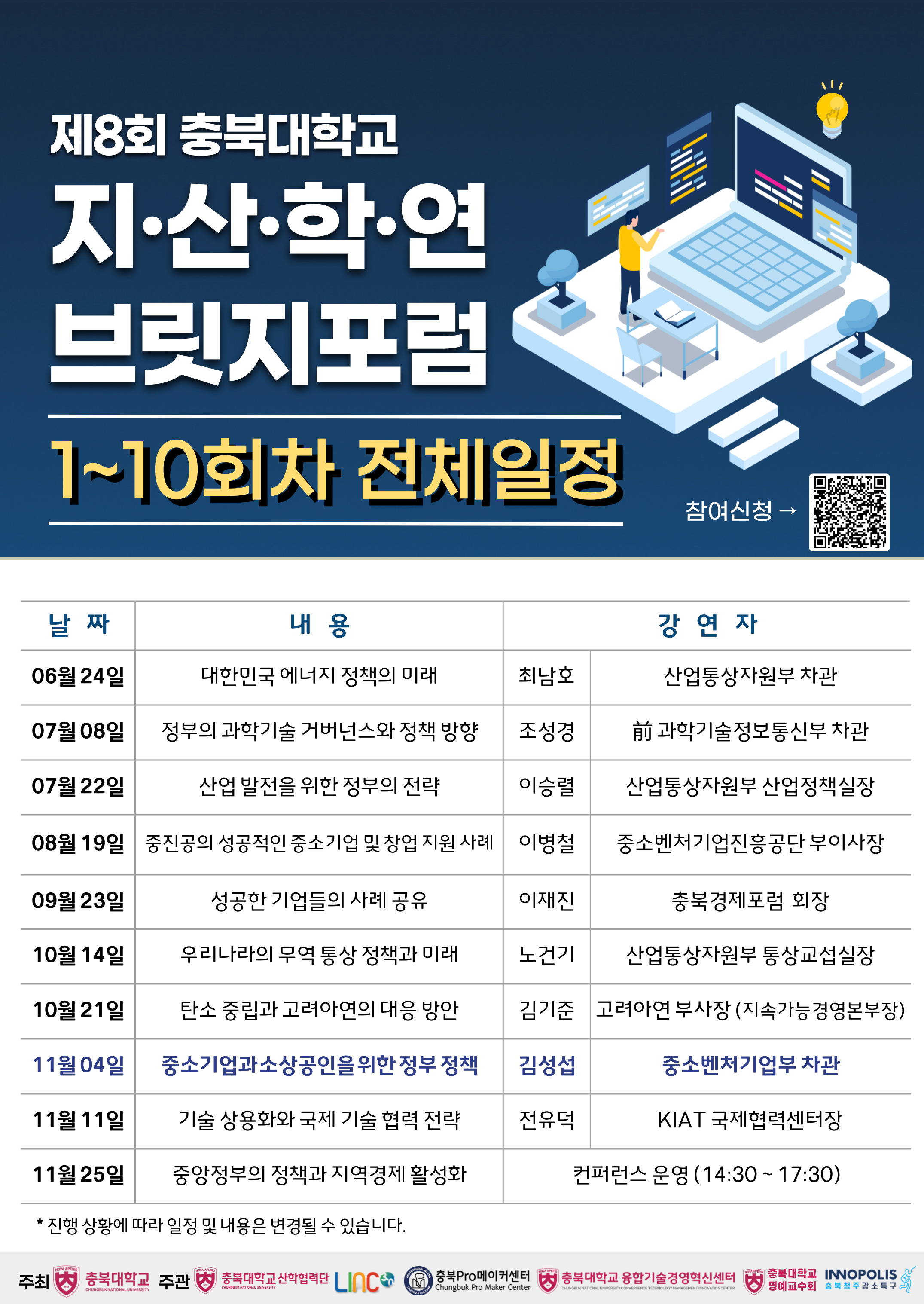 지산학연 브릿지포럼(8회차) 리플렛.jpg