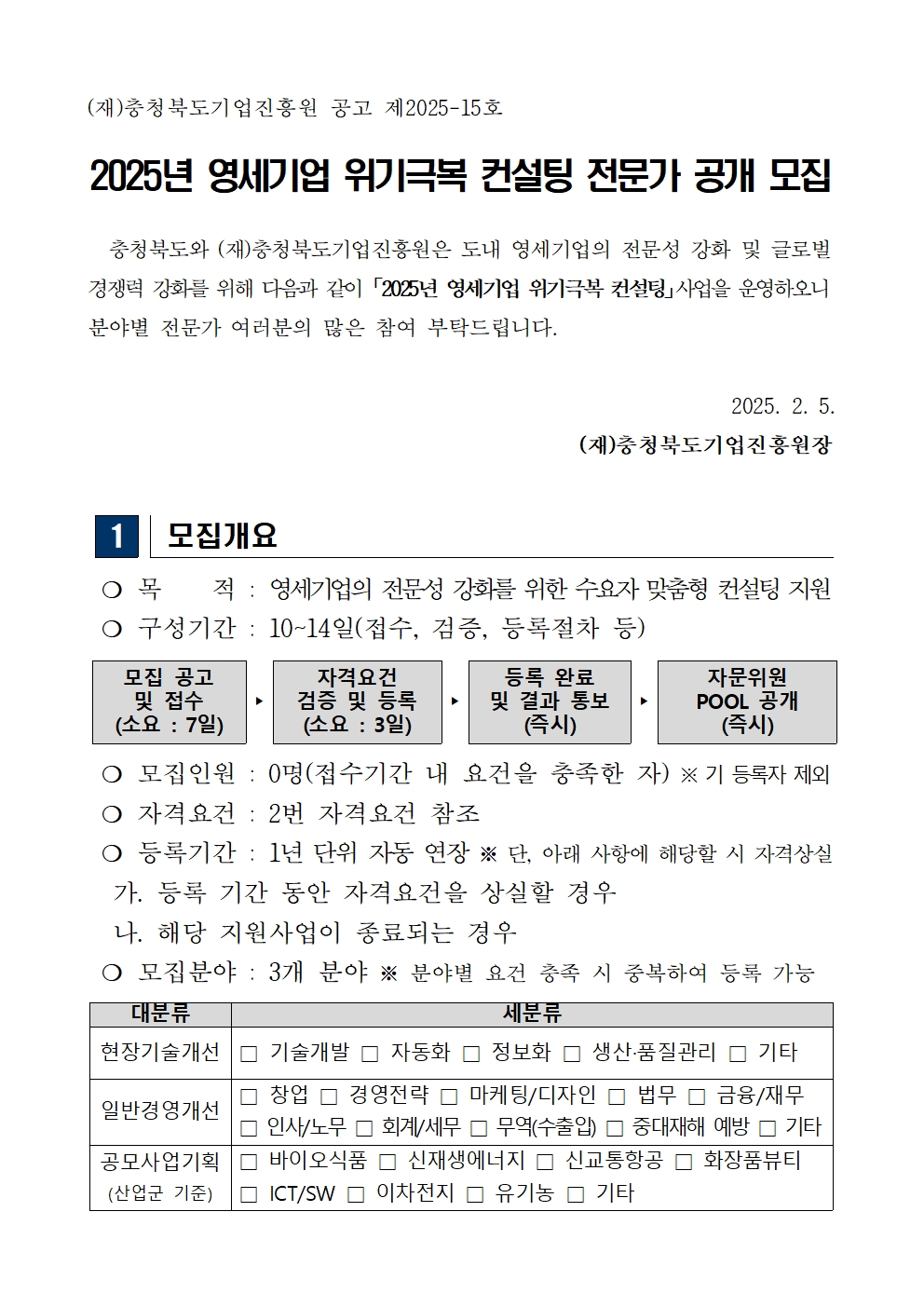 붙임.전문가 모집 공고문(양식포함) - 복사본001.jpg