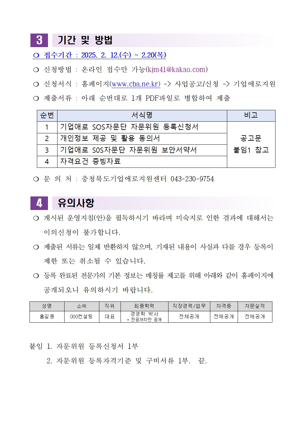 붙임1.모집 공고문003.jpg