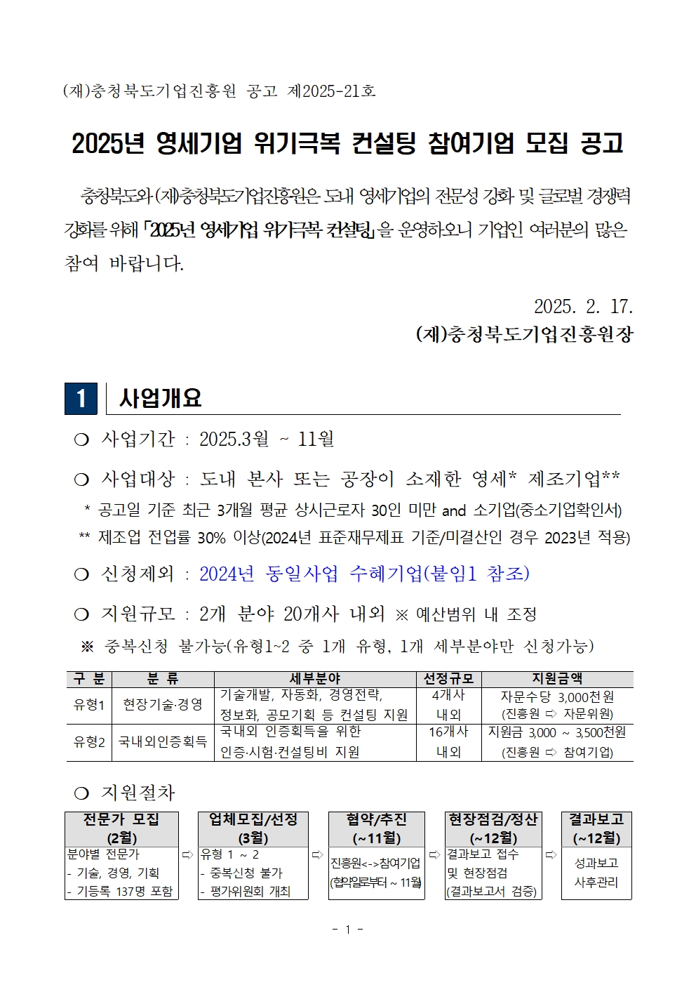붙임1.모집 공고문001.jpg