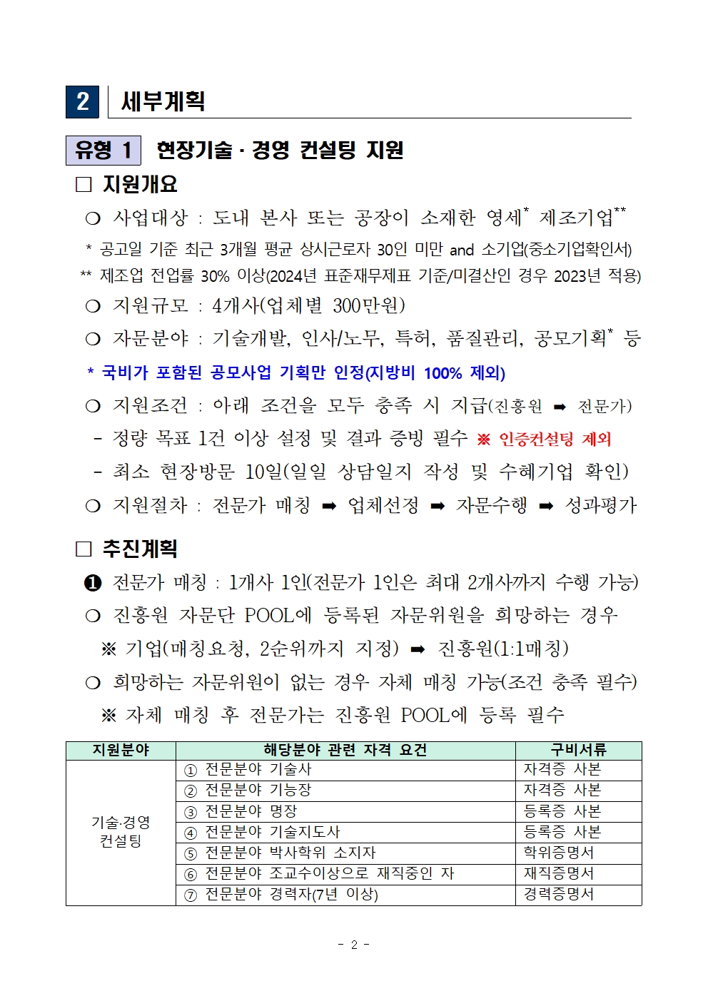 붙임1.모집 공고문002.jpg