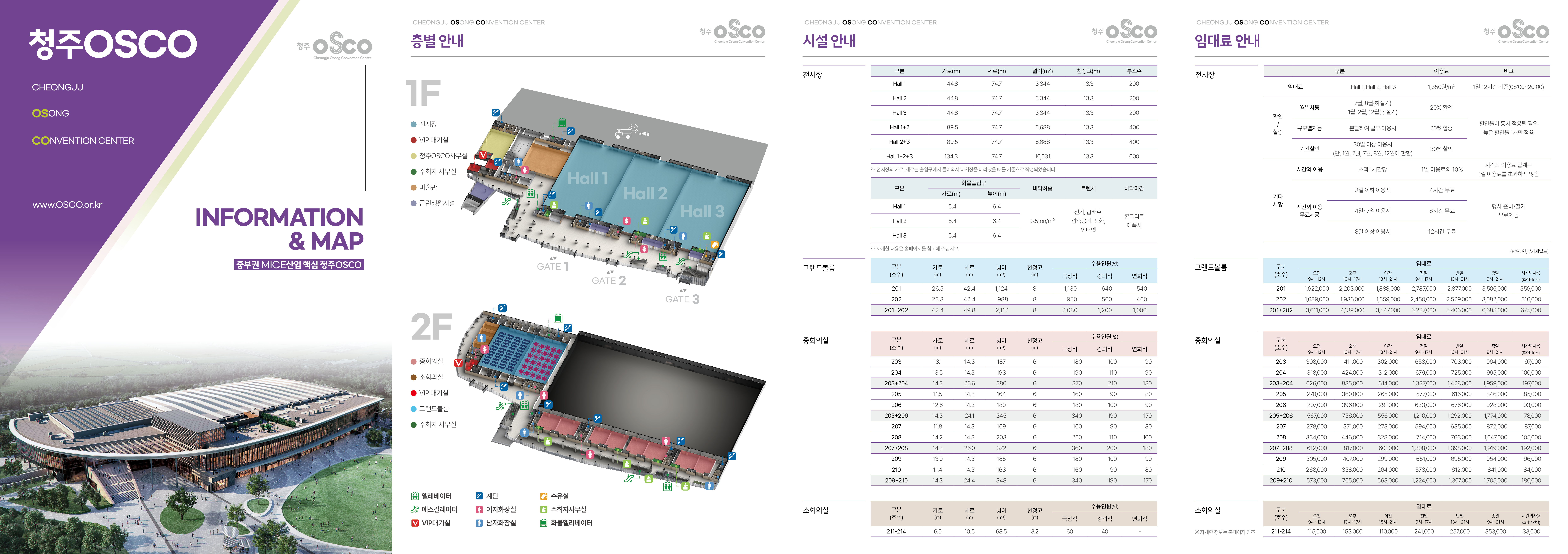 청주오스코 브로슈어(1).jpg