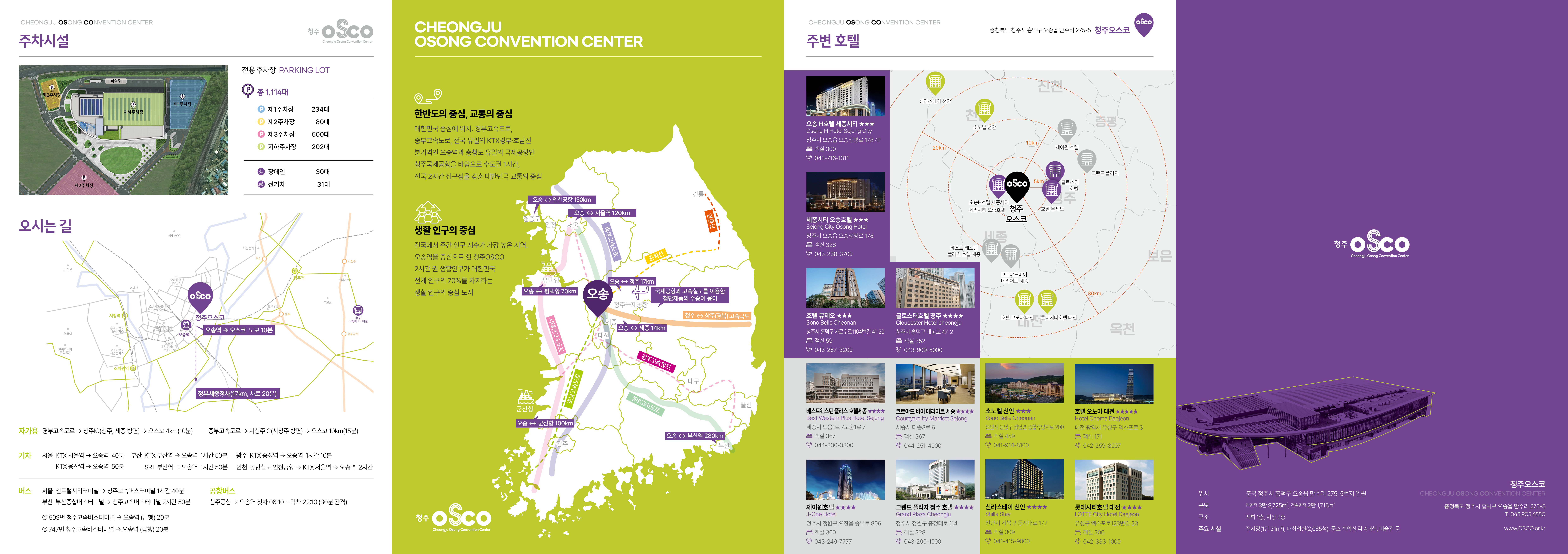 청주오스코 브로슈어(2).jpg