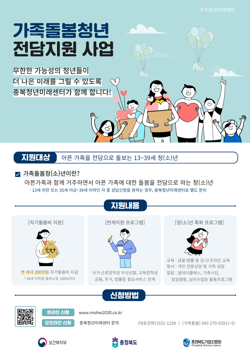 2025년 가족돌봄청(소)년 전담지원 시범사업 웹포스터.jpg