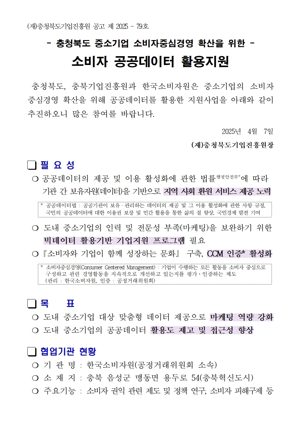 붙임.모집 공고문001.jpg