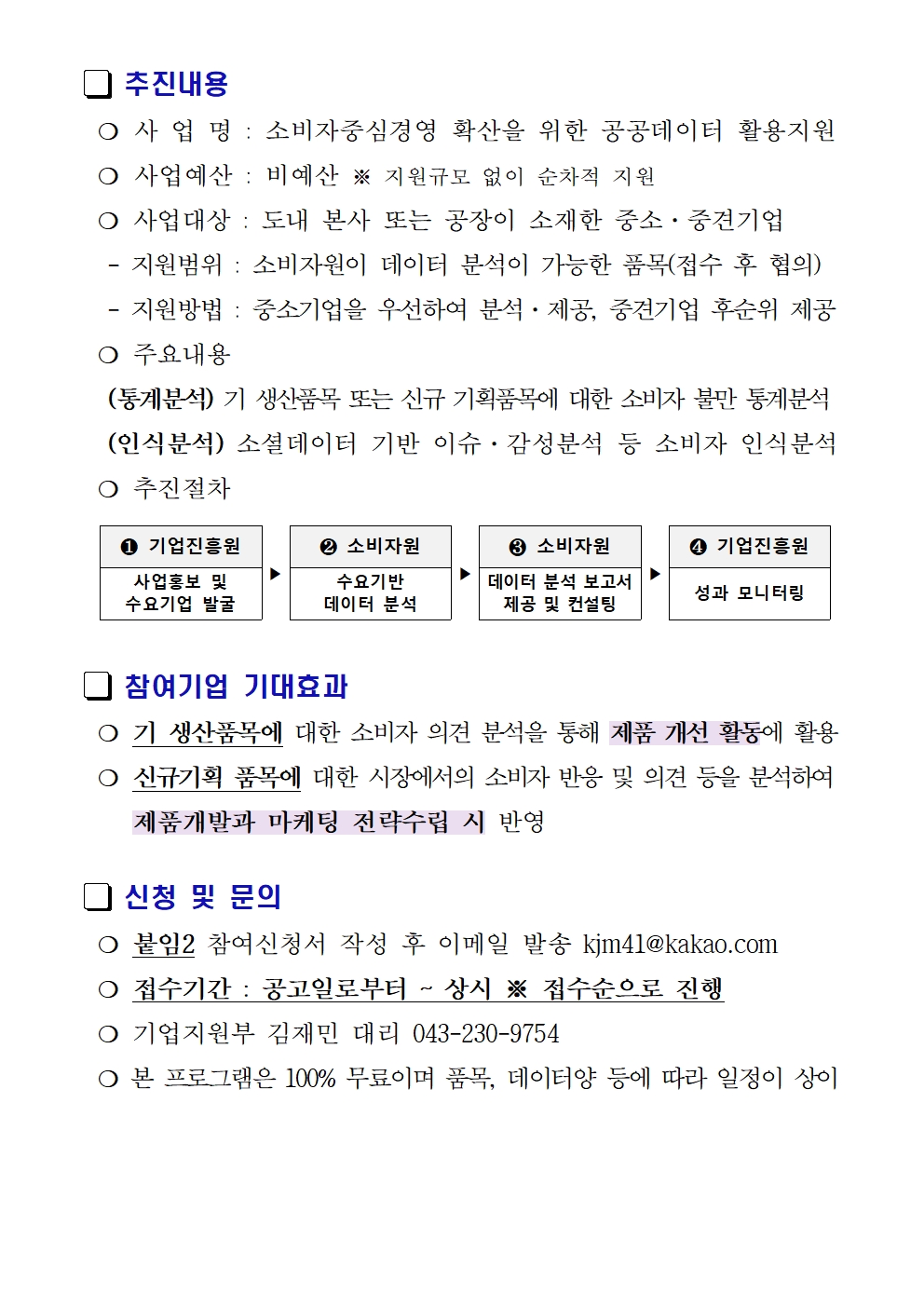 붙임.모집 공고문002.jpg